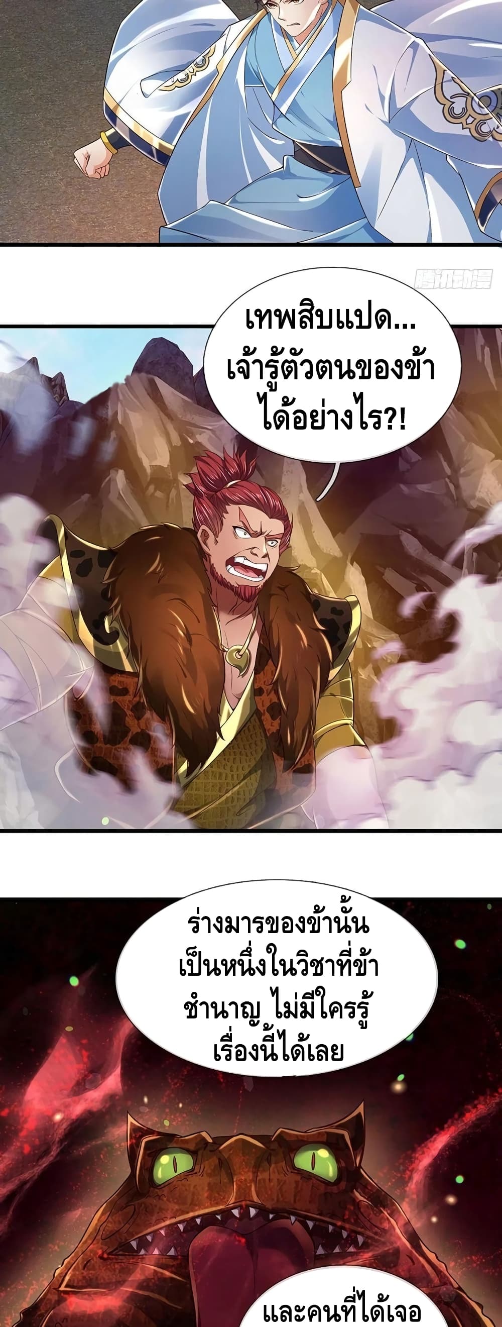 Opening to Supreme Dantian page 10