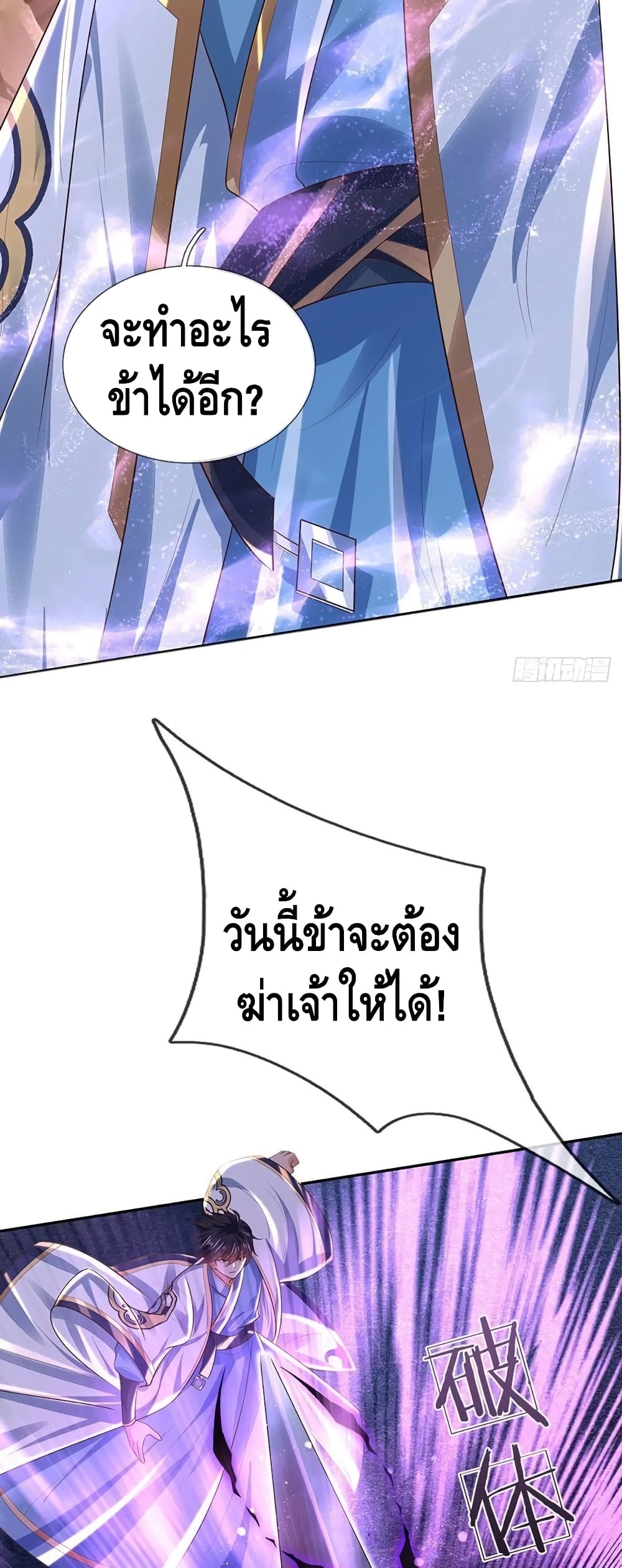 Opening to Supreme Dantian page 9