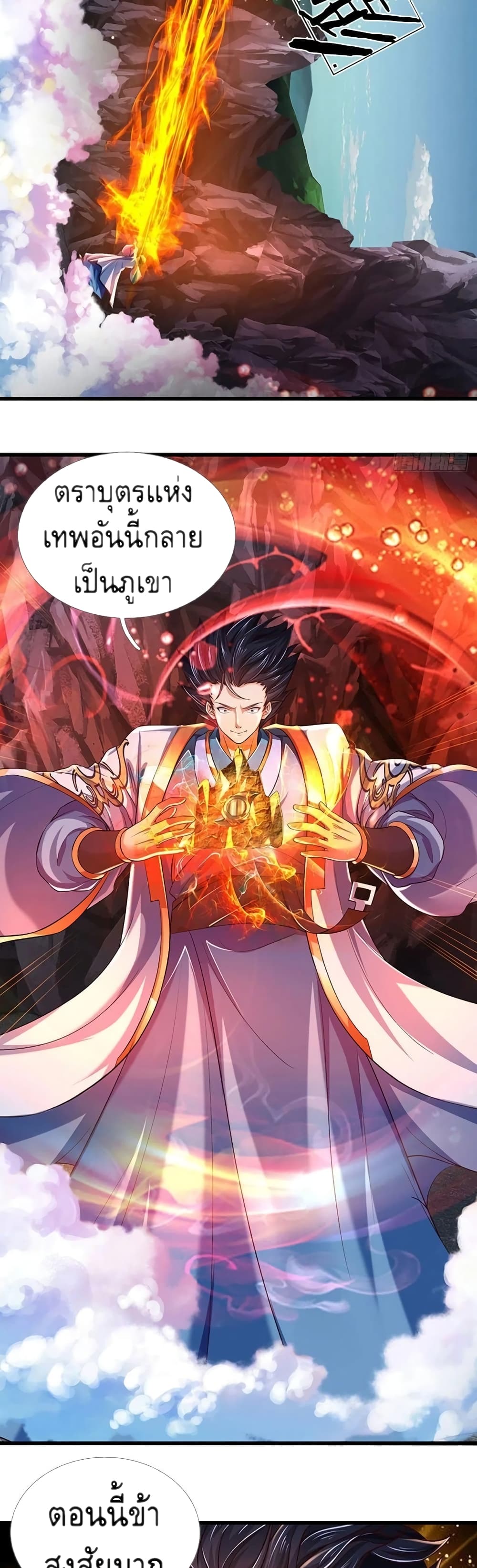 Opening to Supreme Dantian page 5
