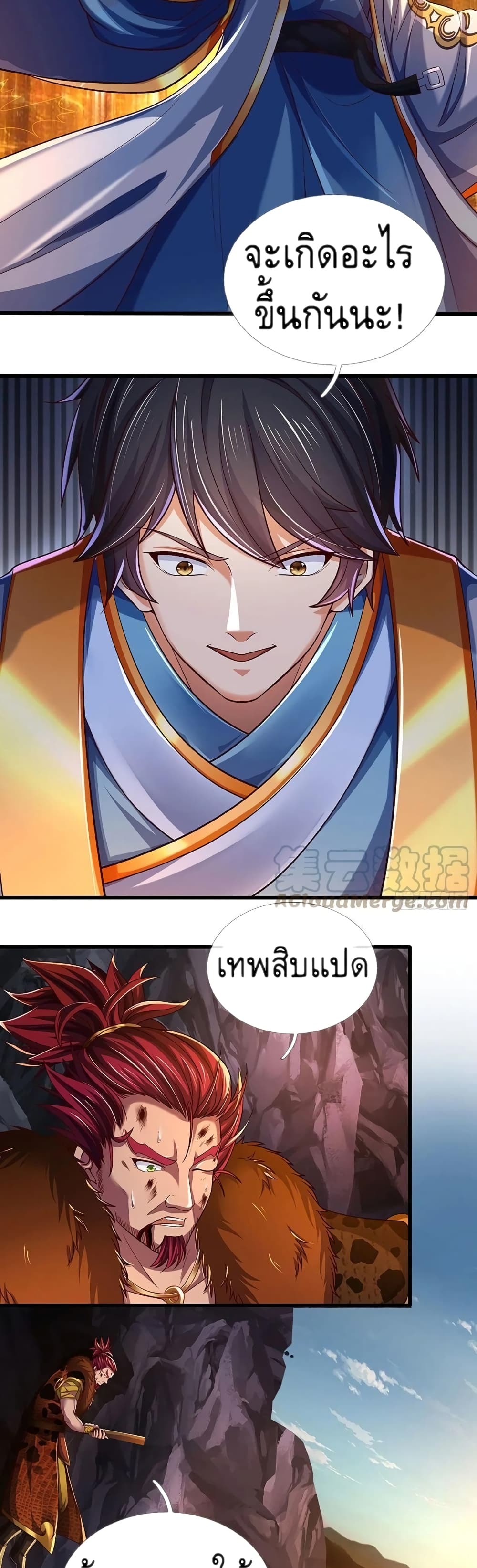 Opening to Supreme Dantian page 7