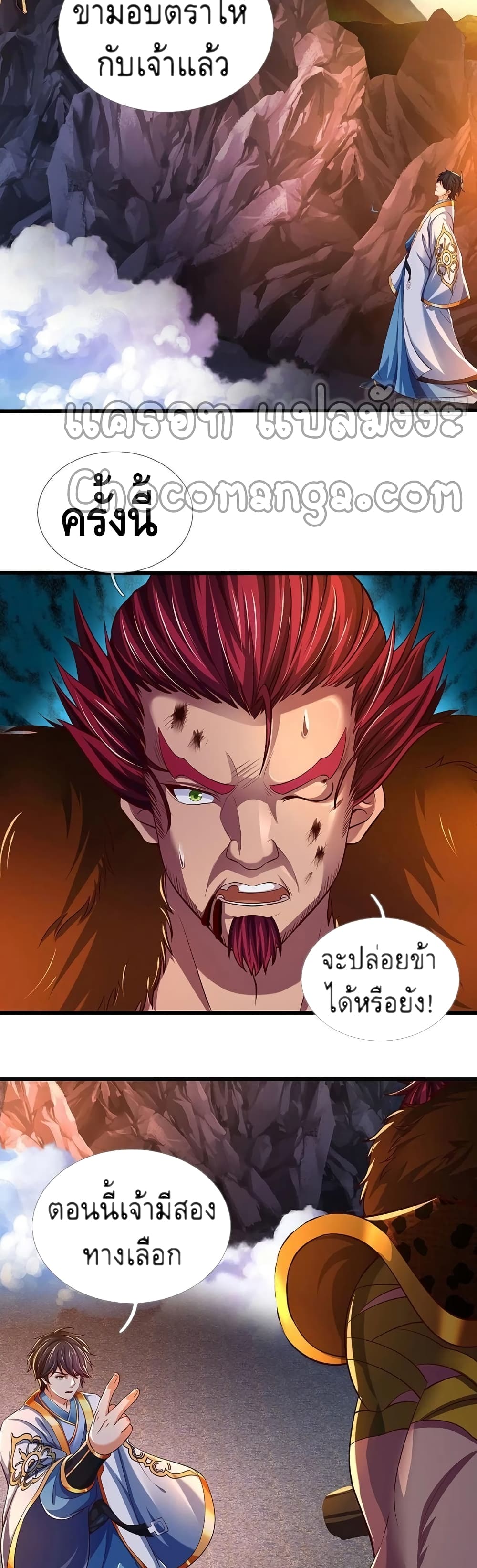 Opening to Supreme Dantian page 8