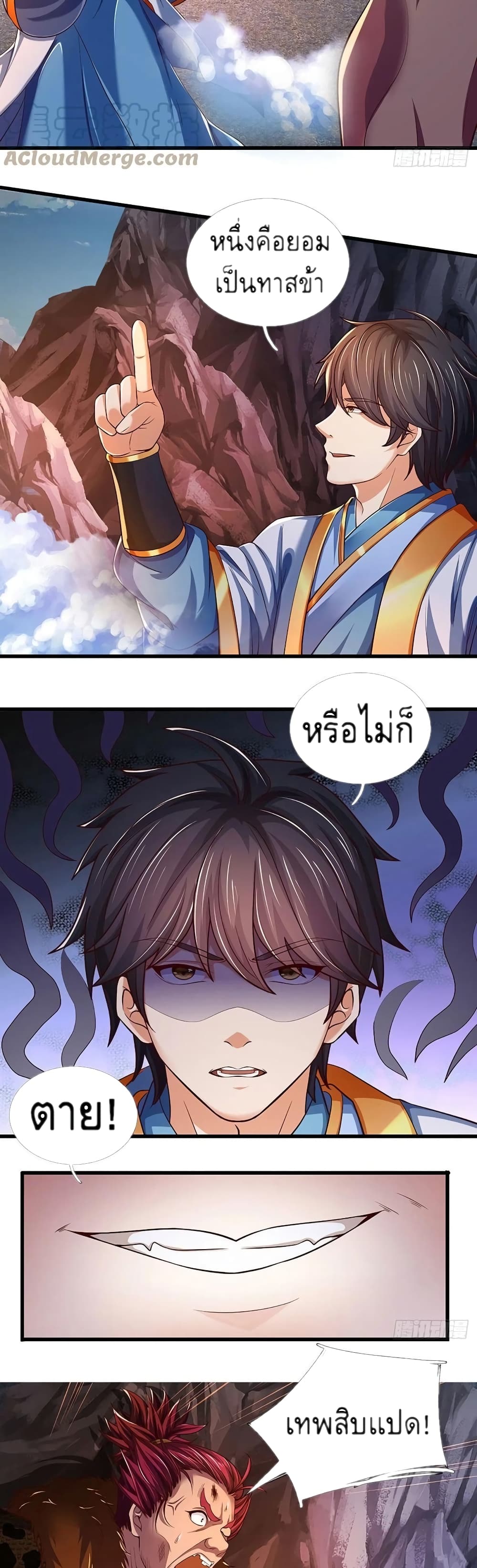 Opening to Supreme Dantian page 9