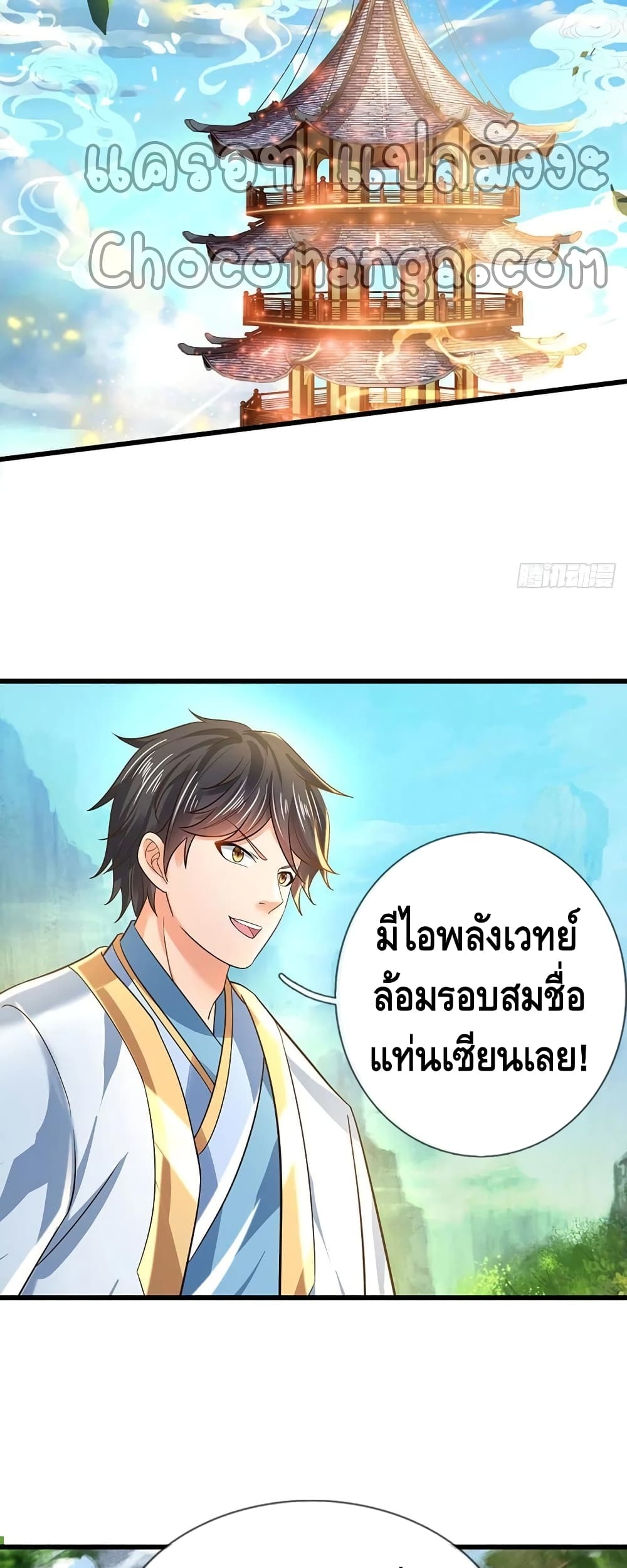 Opening to Supreme Dantian page 10