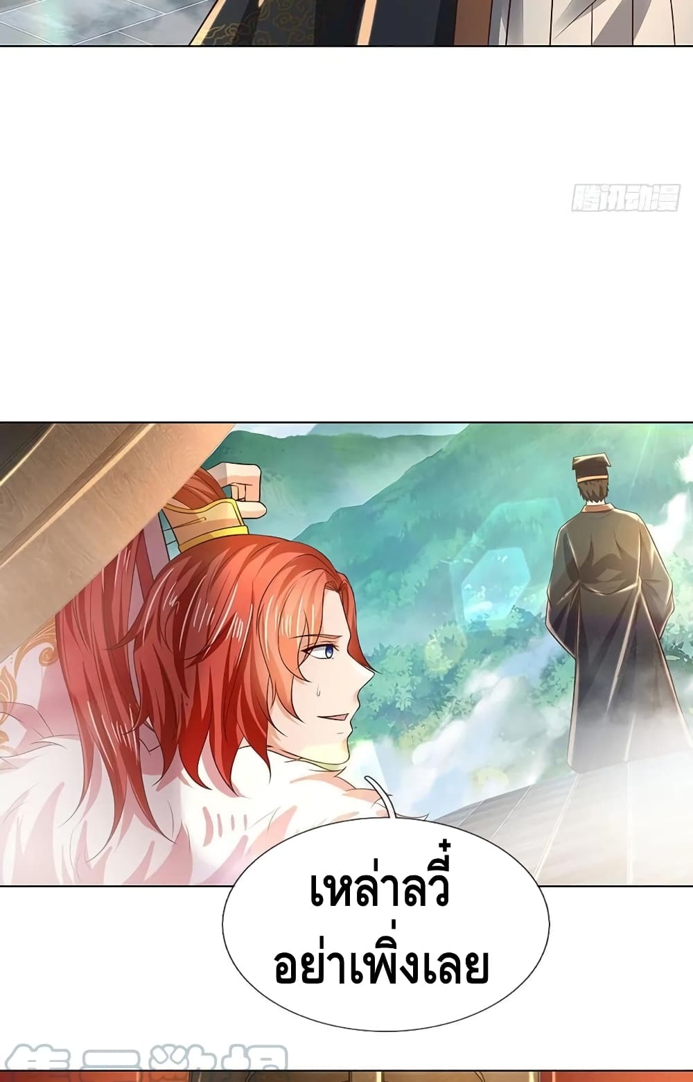 Opening to Supreme Dantian page 7