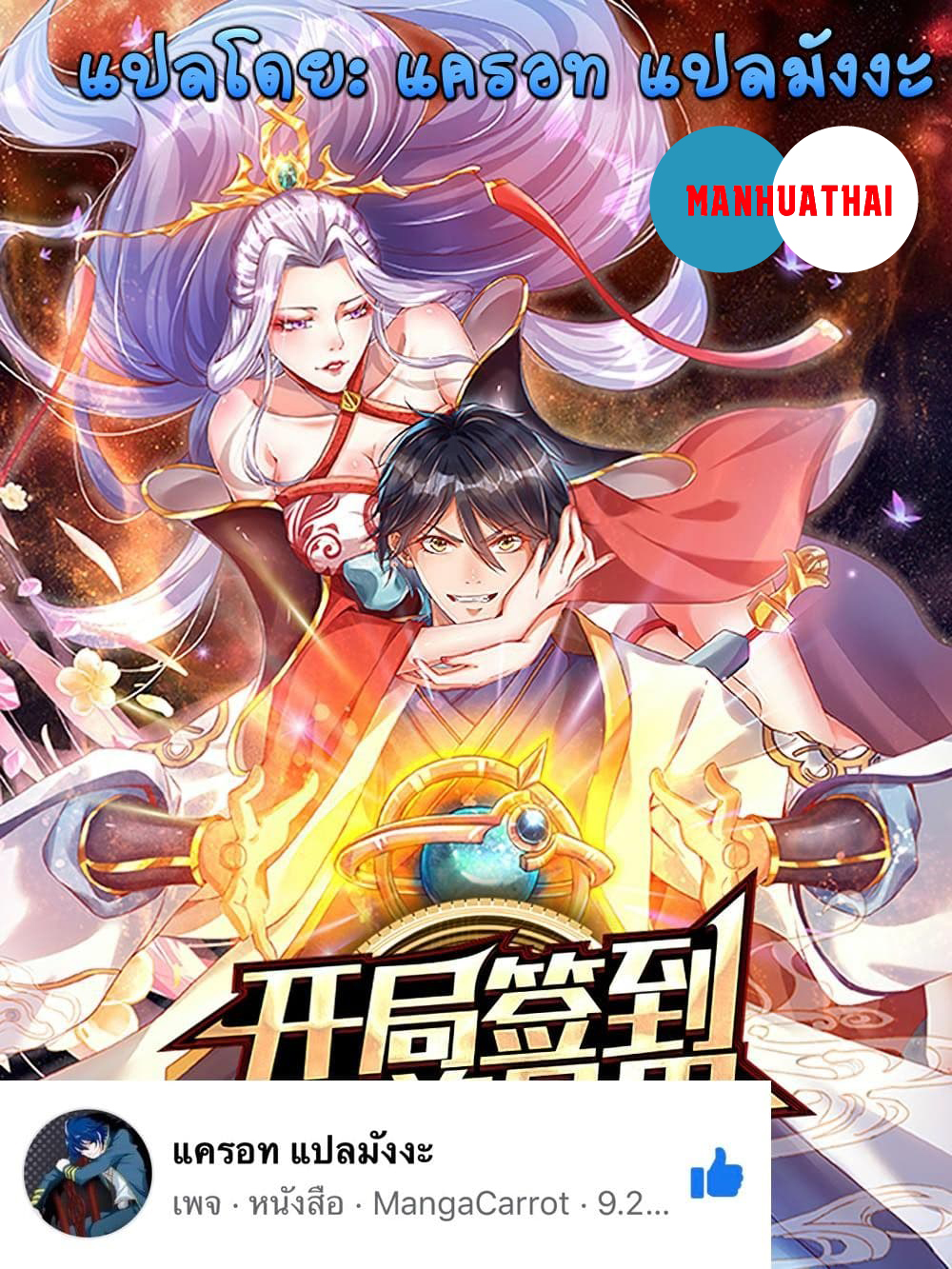 Opening to Supreme Dantian page 1