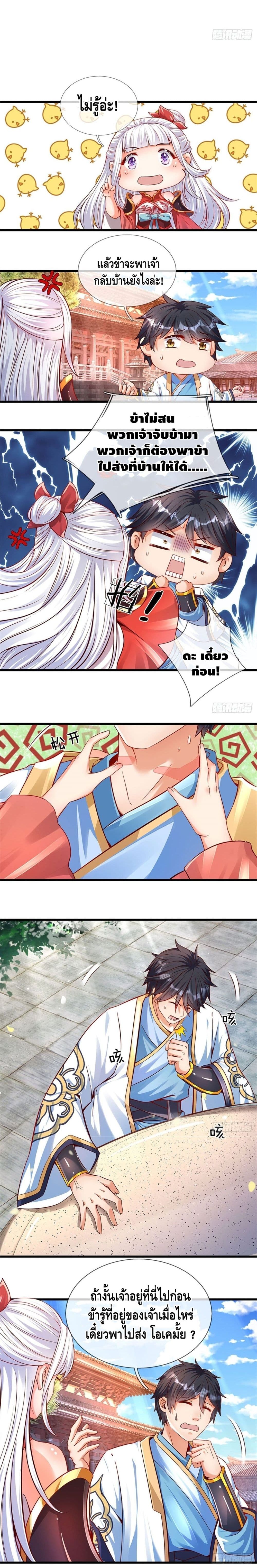 Opening to Supreme Dantian page 2