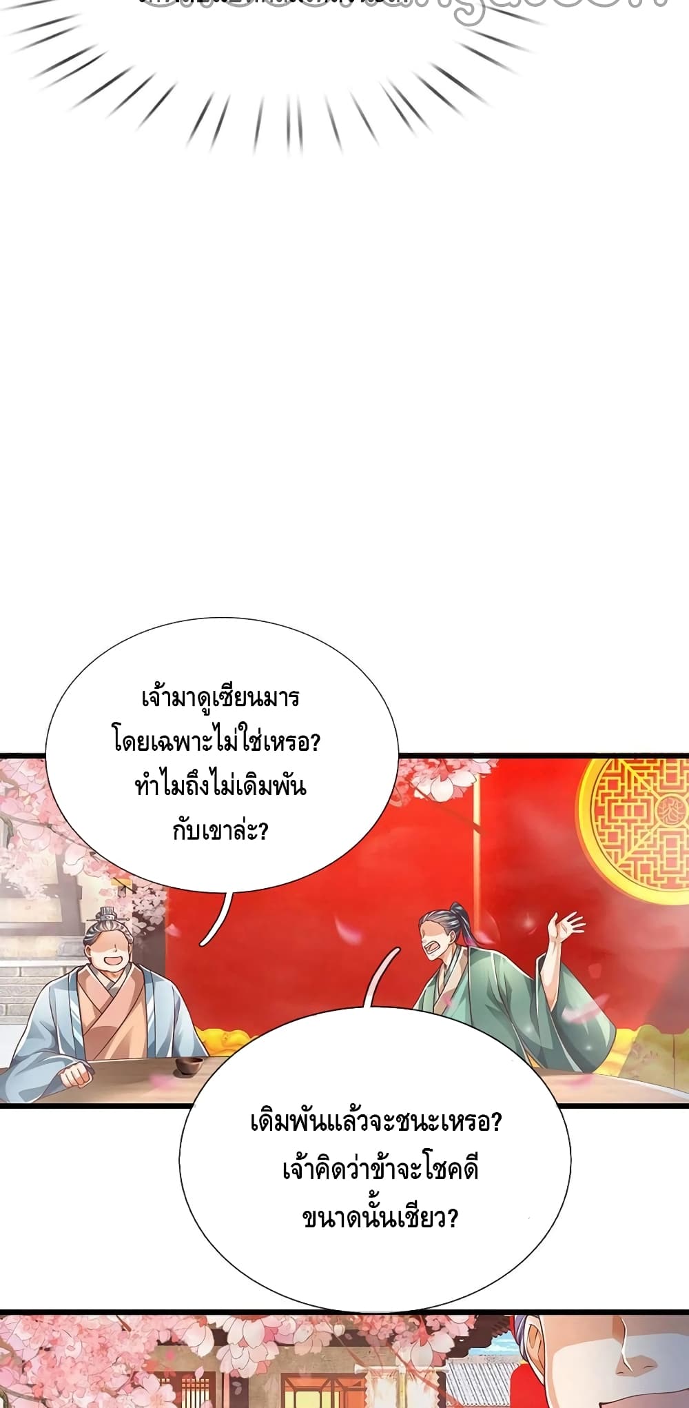 Opening to Supreme Dantian page 7