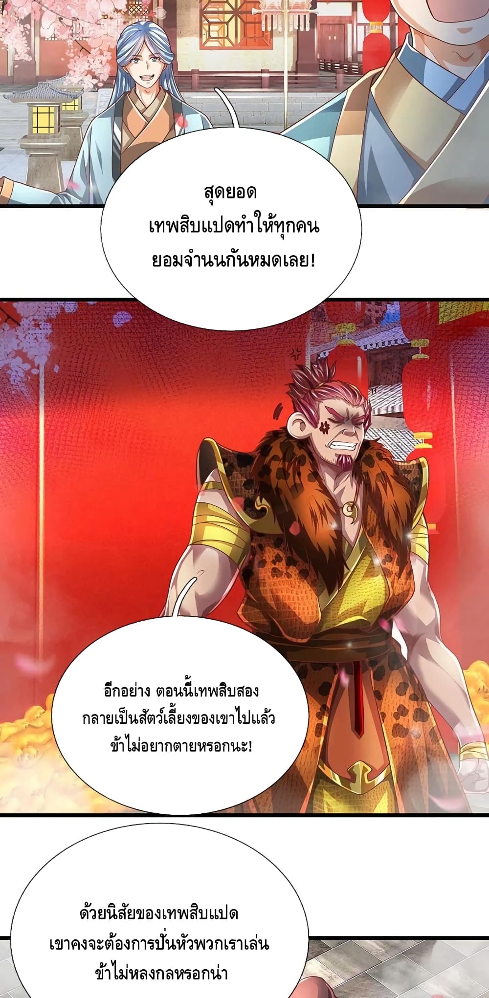 Opening to Supreme Dantian page 8