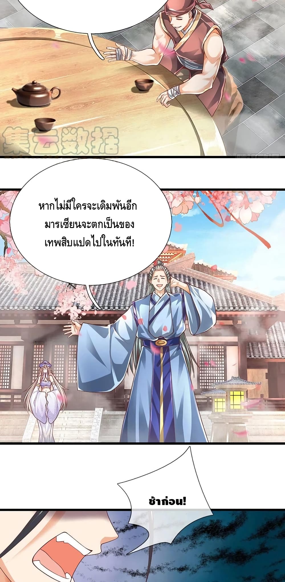 Opening to Supreme Dantian page 9