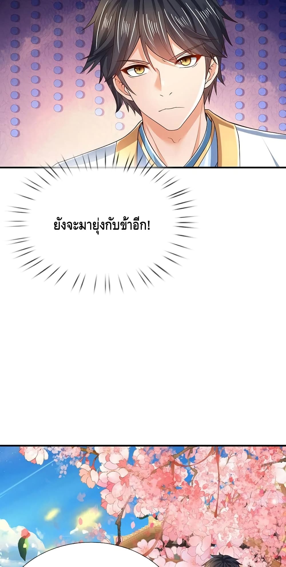 Opening to Supreme Dantian page 3