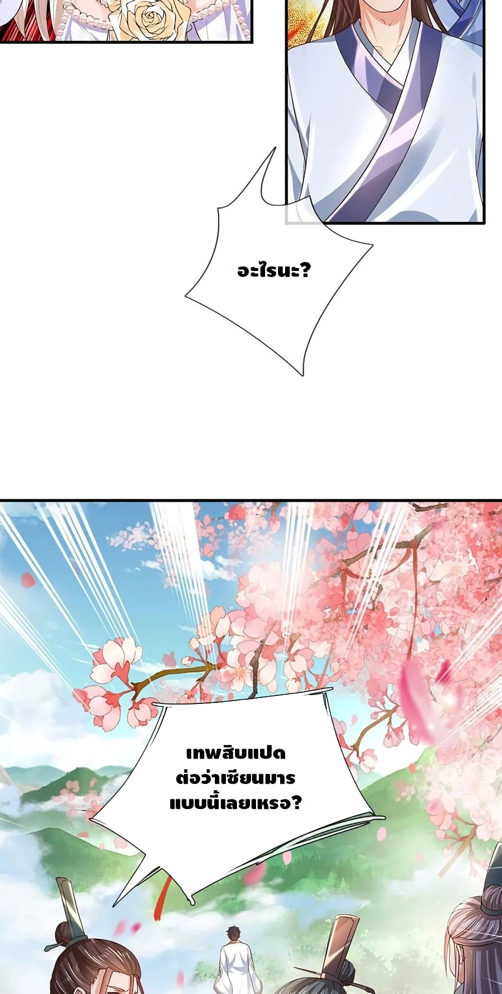 Opening to Supreme Dantian page 6
