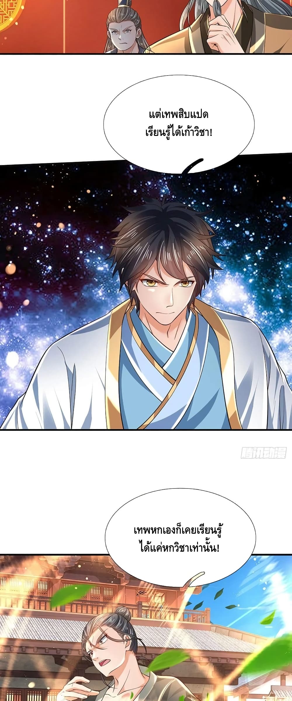 Opening to Supreme Dantian page 3