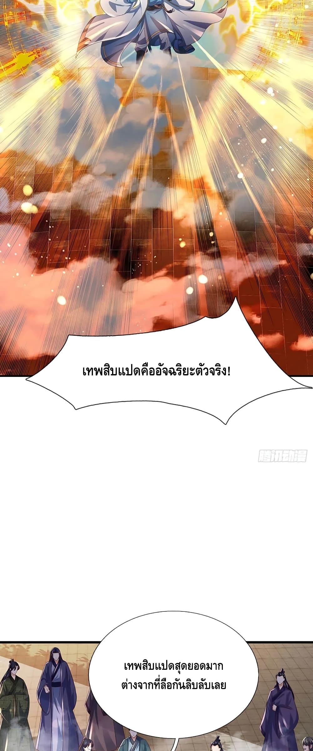 Opening to Supreme Dantian page 5