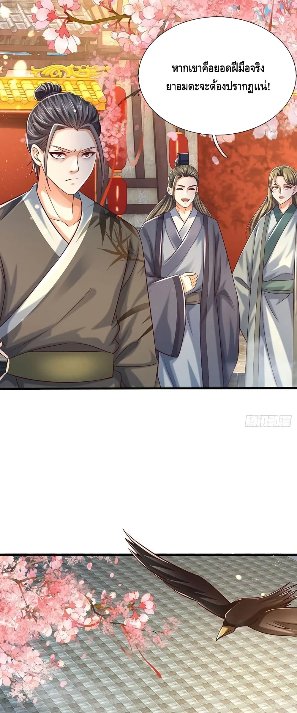 Opening to Supreme Dantian page 7