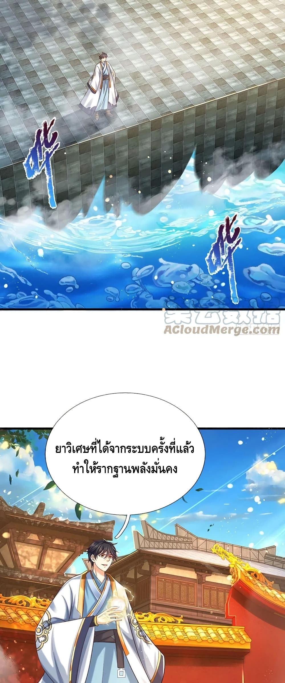 Opening to Supreme Dantian page 8