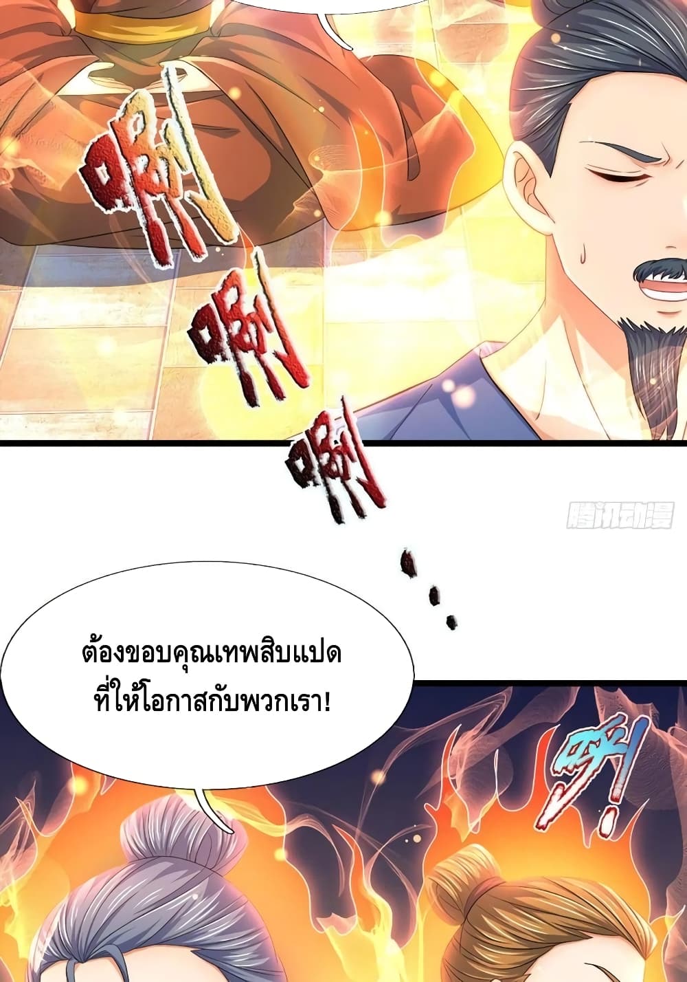 Opening to Supreme Dantian page 3