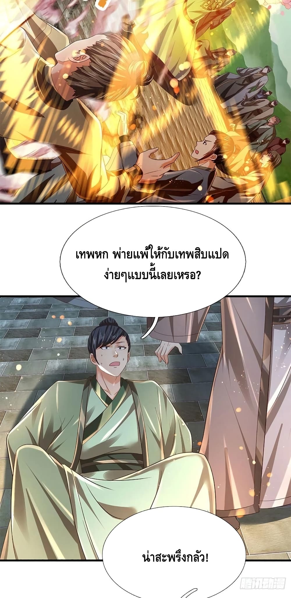 Opening to Supreme Dantian page 3