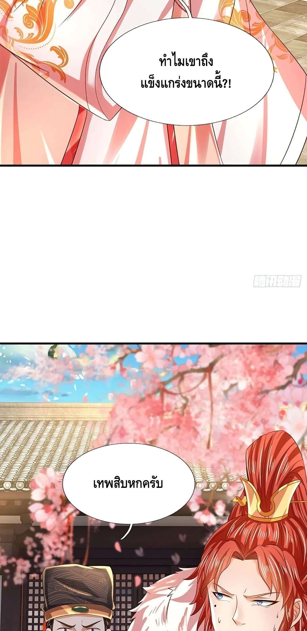 Opening to Supreme Dantian page 6