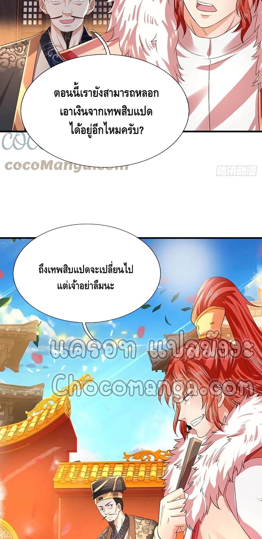 Opening to Supreme Dantian page 7