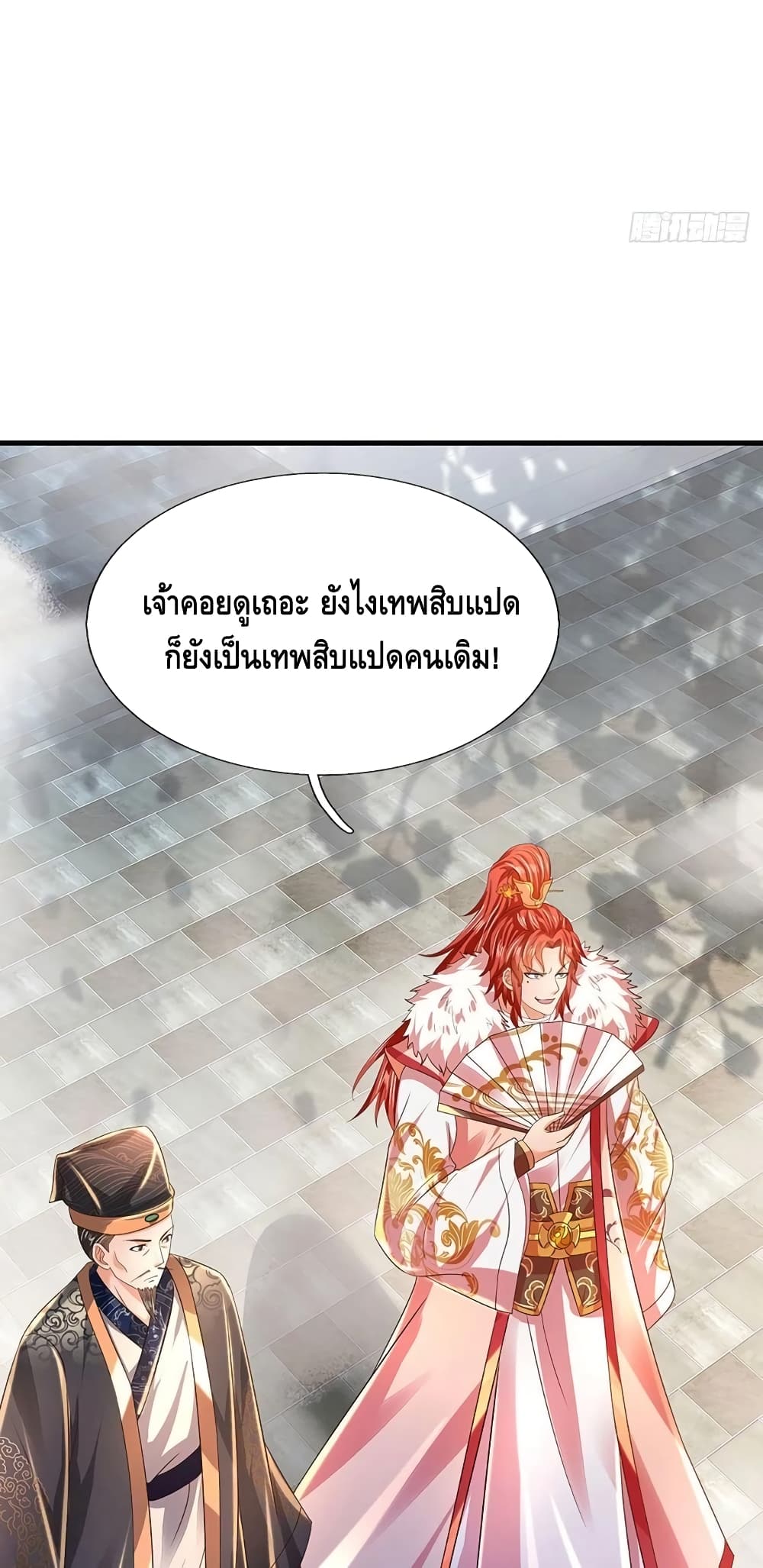 Opening to Supreme Dantian page 9