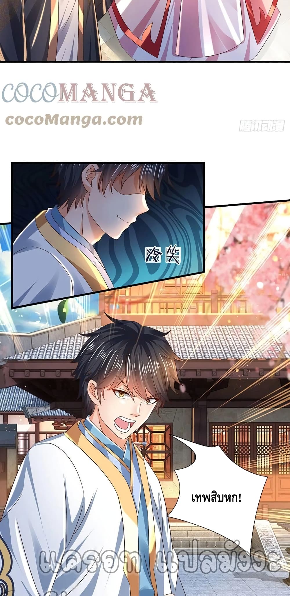 Opening to Supreme Dantian page 10