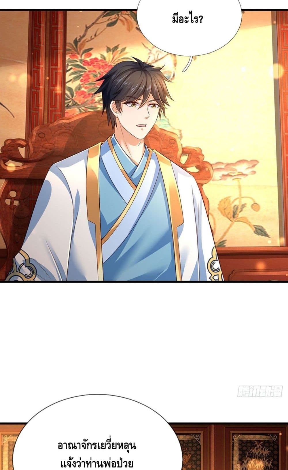 Opening to Supreme Dantian page 8