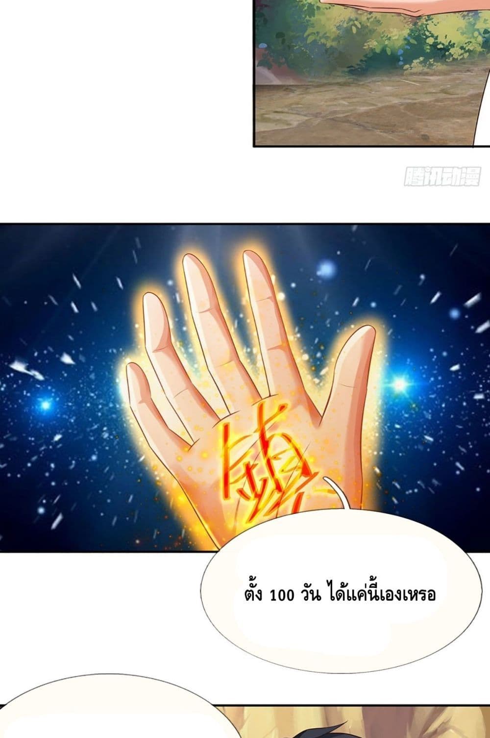 Opening to Supreme Dantian page 3