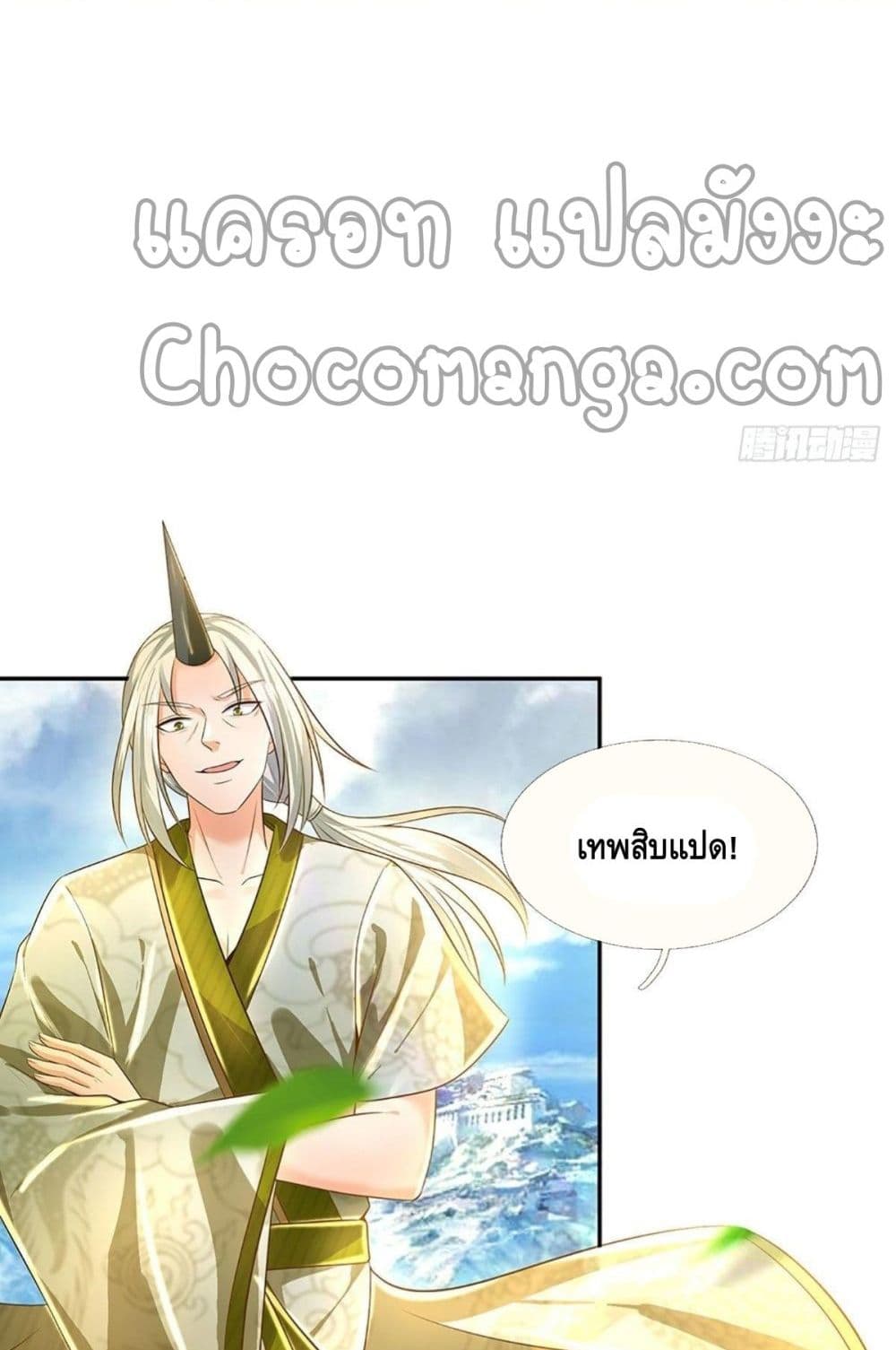 Opening to Supreme Dantian page 6