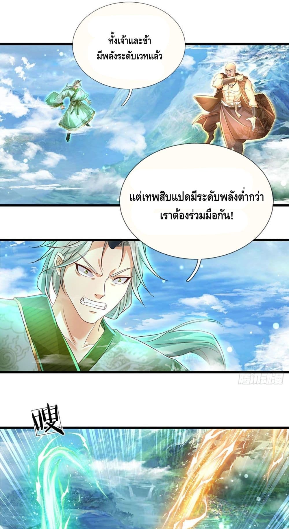 Opening to Supreme Dantian page 2