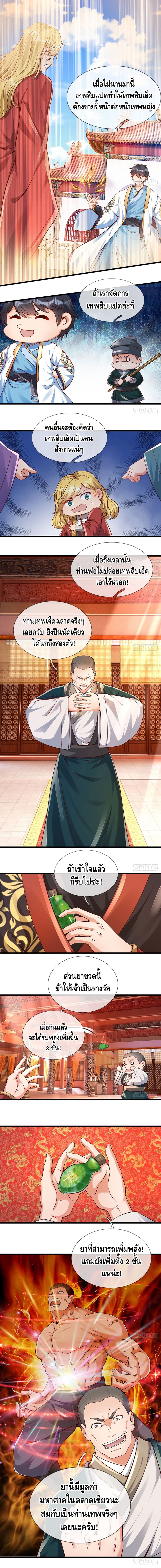 Opening to Supreme Dantian page 2