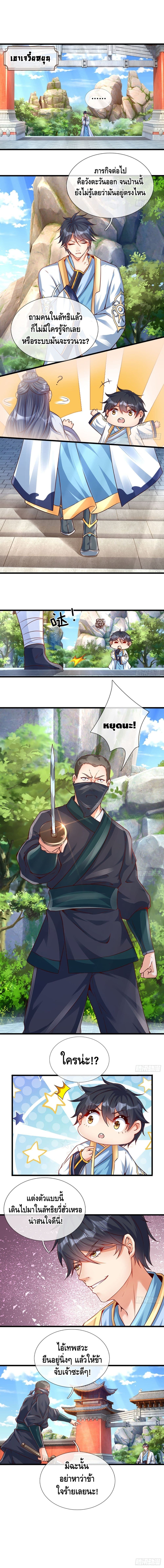 Opening to Supreme Dantian page 4