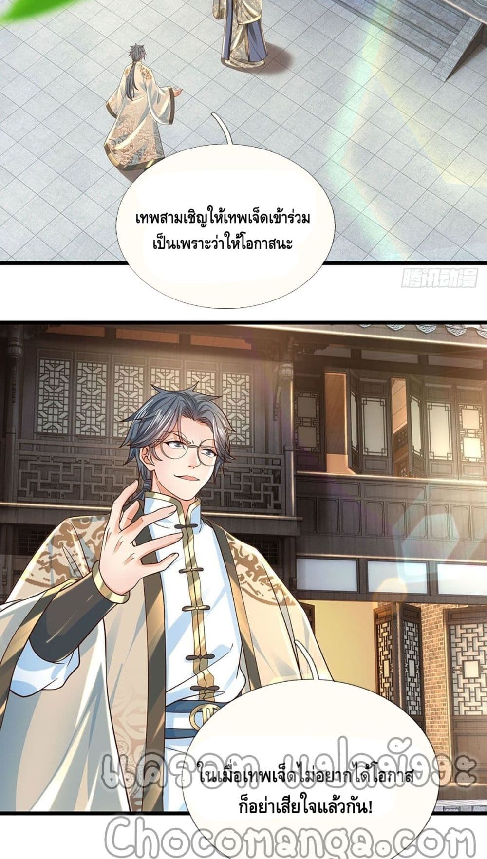 Opening to Supreme Dantian page 3