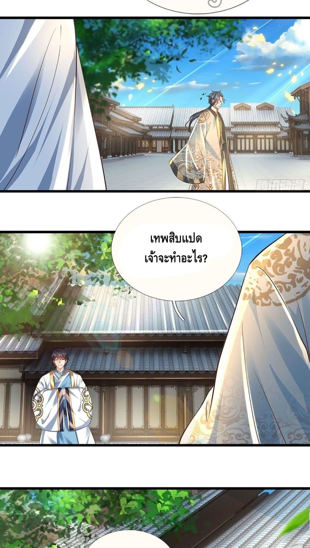 Opening to Supreme Dantian page 4