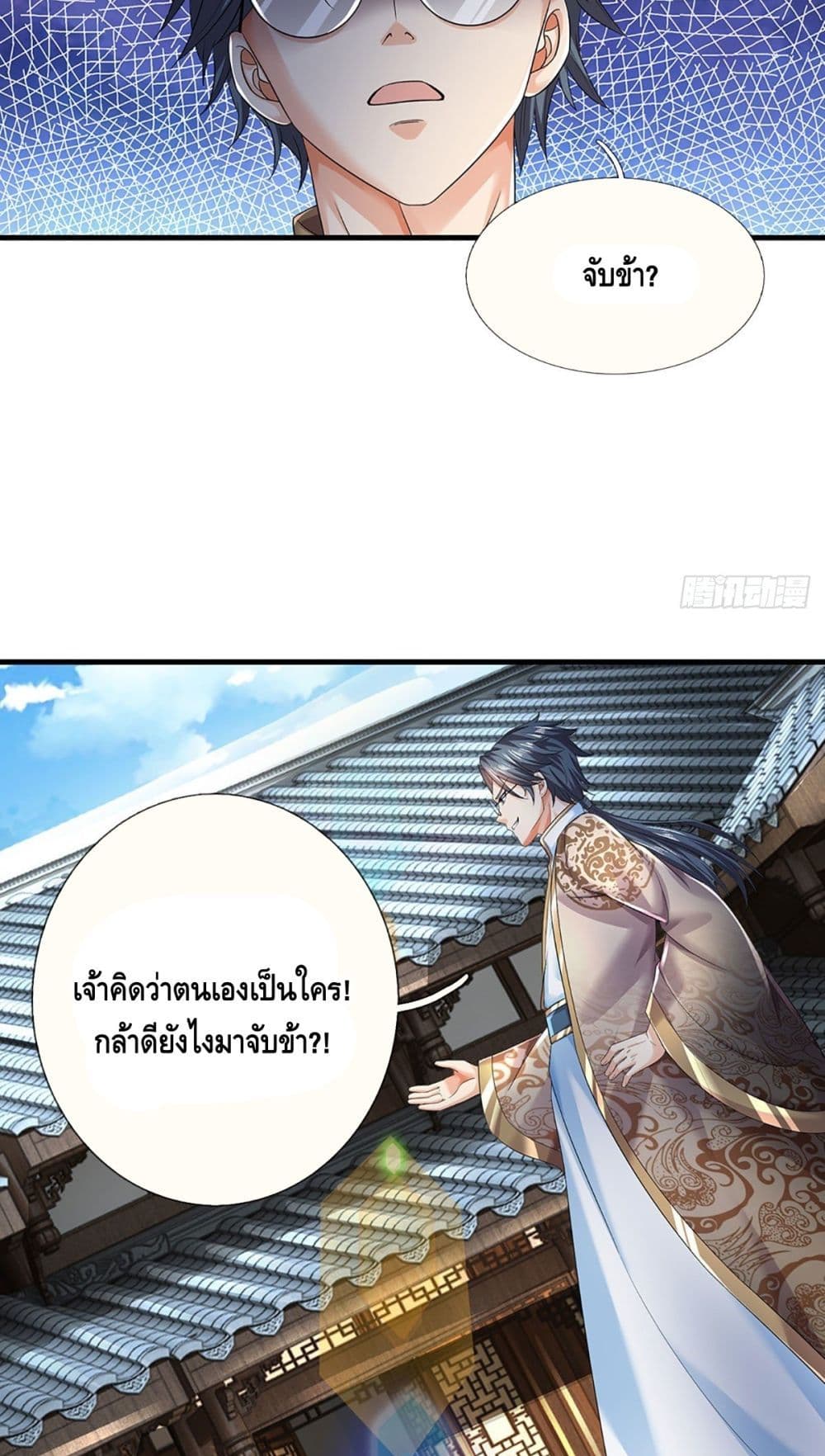 Opening to Supreme Dantian page 6