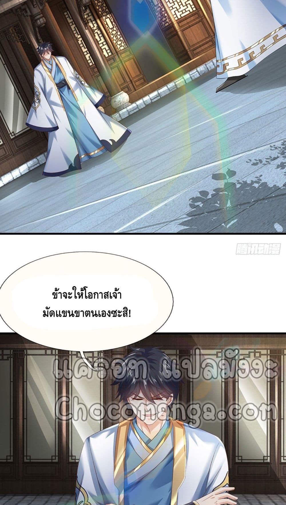 Opening to Supreme Dantian page 7