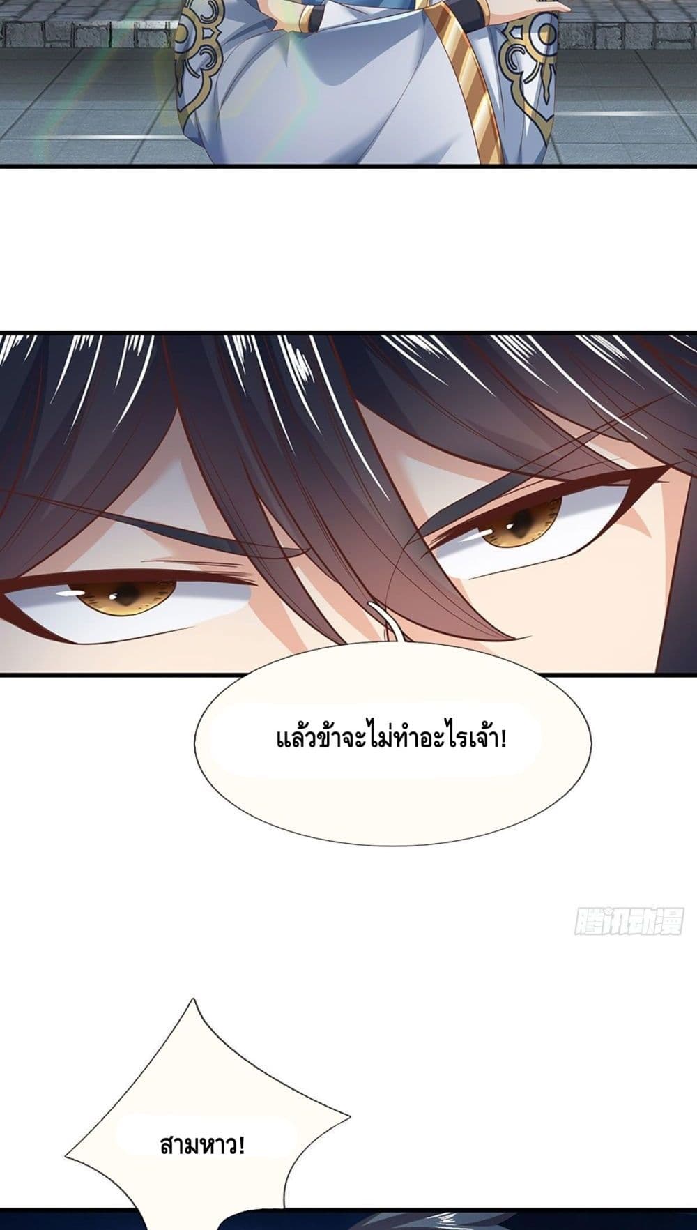 Opening to Supreme Dantian page 8