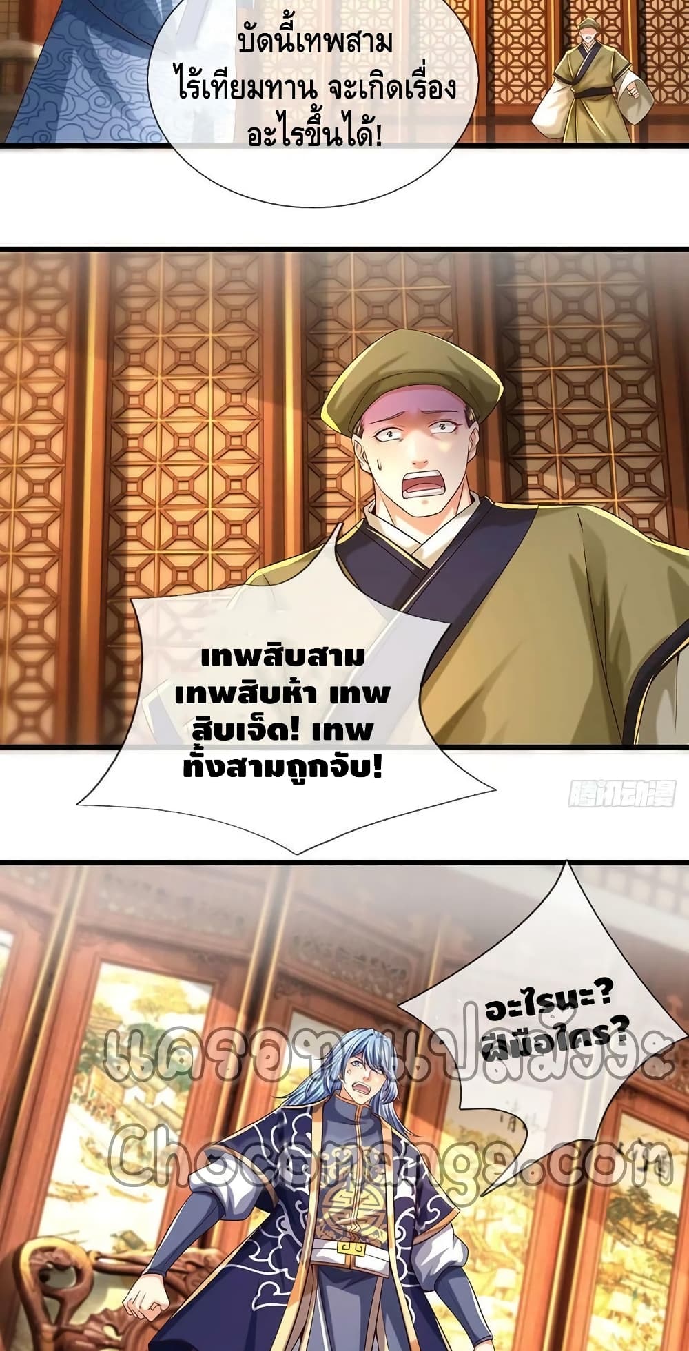 Opening to Supreme Dantian page 7