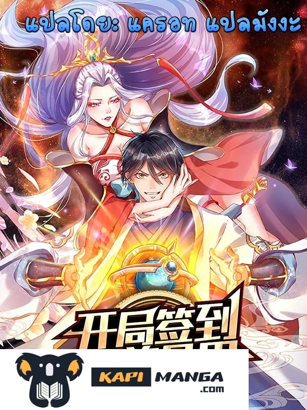 Opening to Supreme Dantian page 1