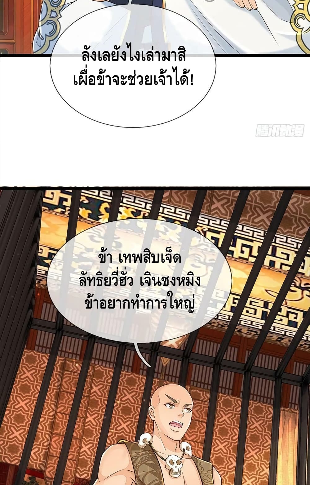 Opening to Supreme Dantian page 6
