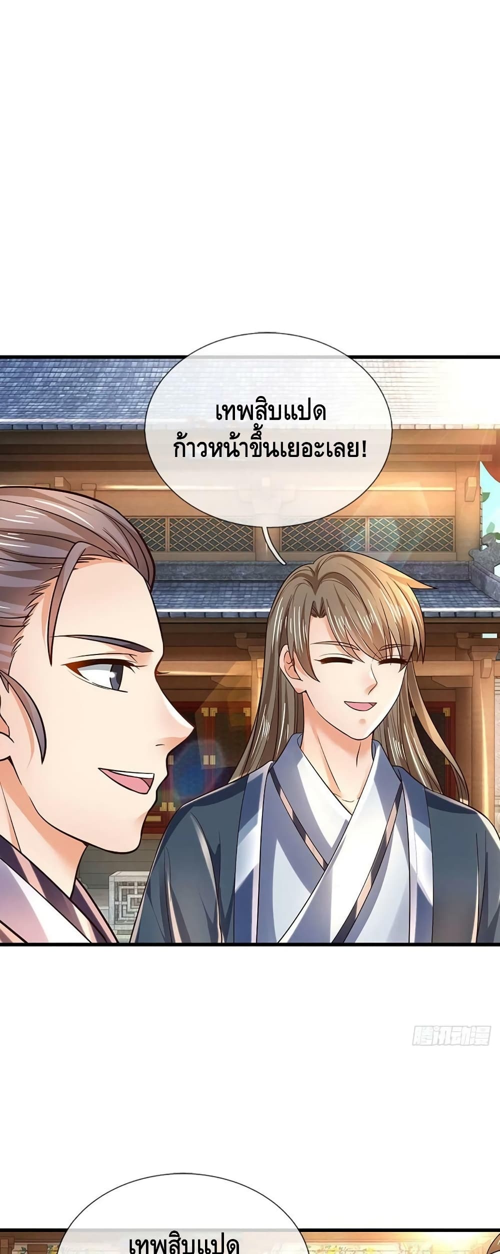 Opening to Supreme Dantian page 2