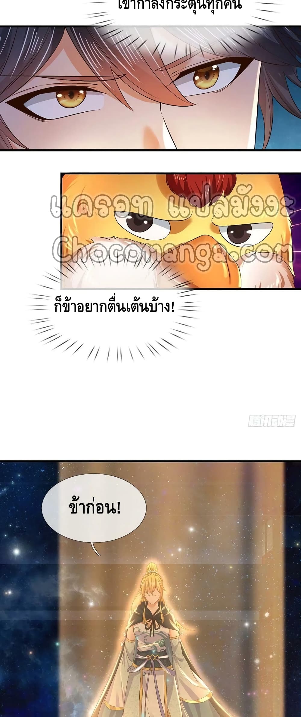 Opening to Supreme Dantian page 3