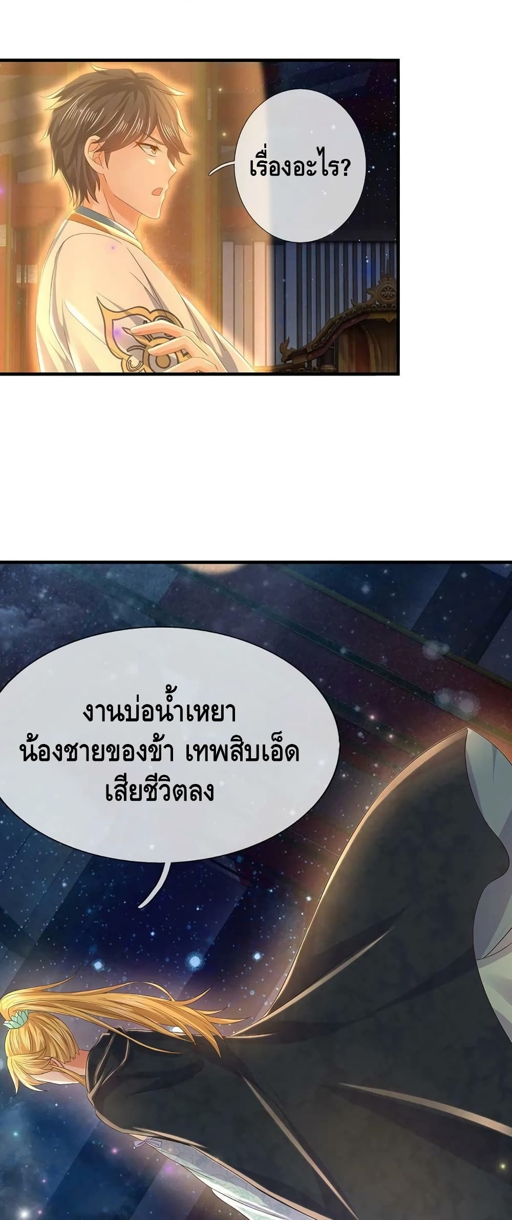 Opening to Supreme Dantian page 8