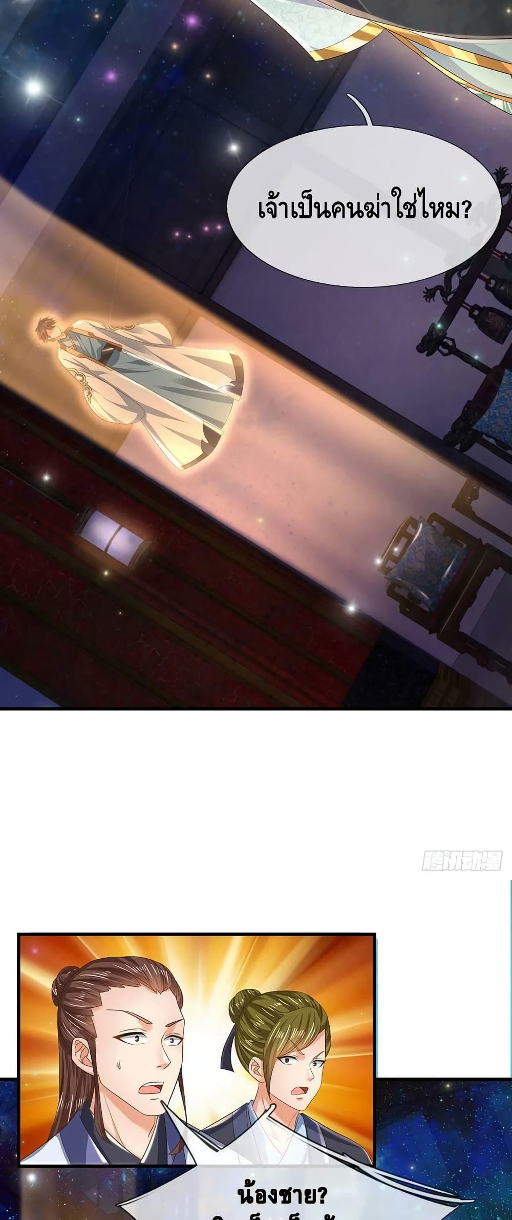 Opening to Supreme Dantian page 9