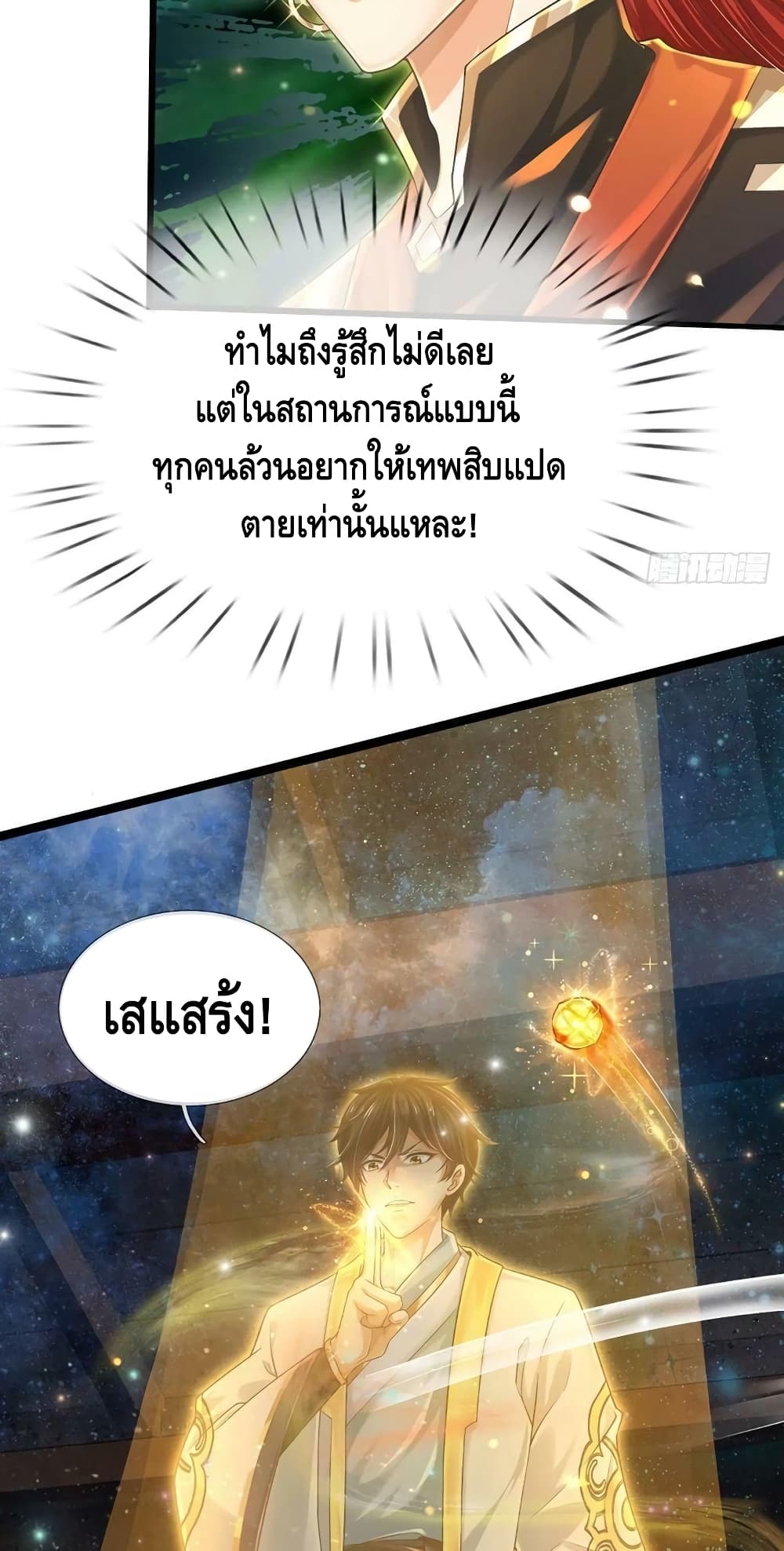 Opening to Supreme Dantian page 6