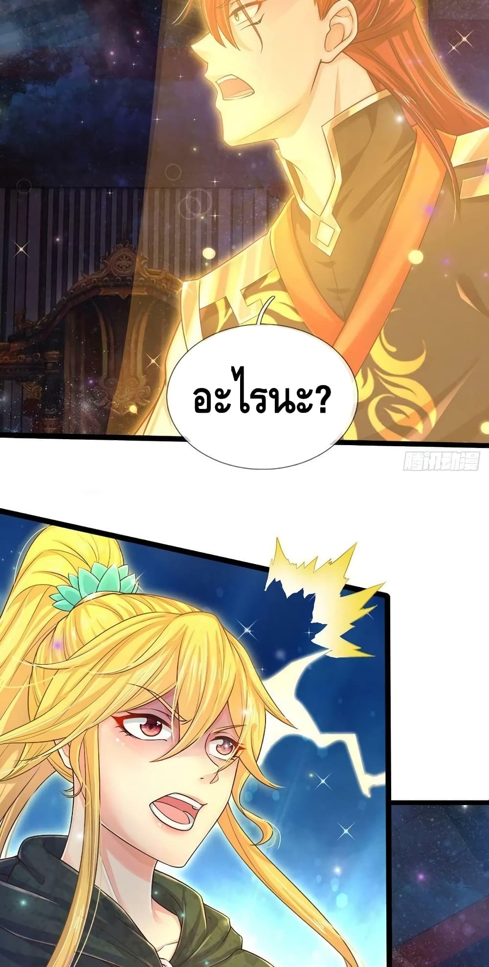 Opening to Supreme Dantian page 9