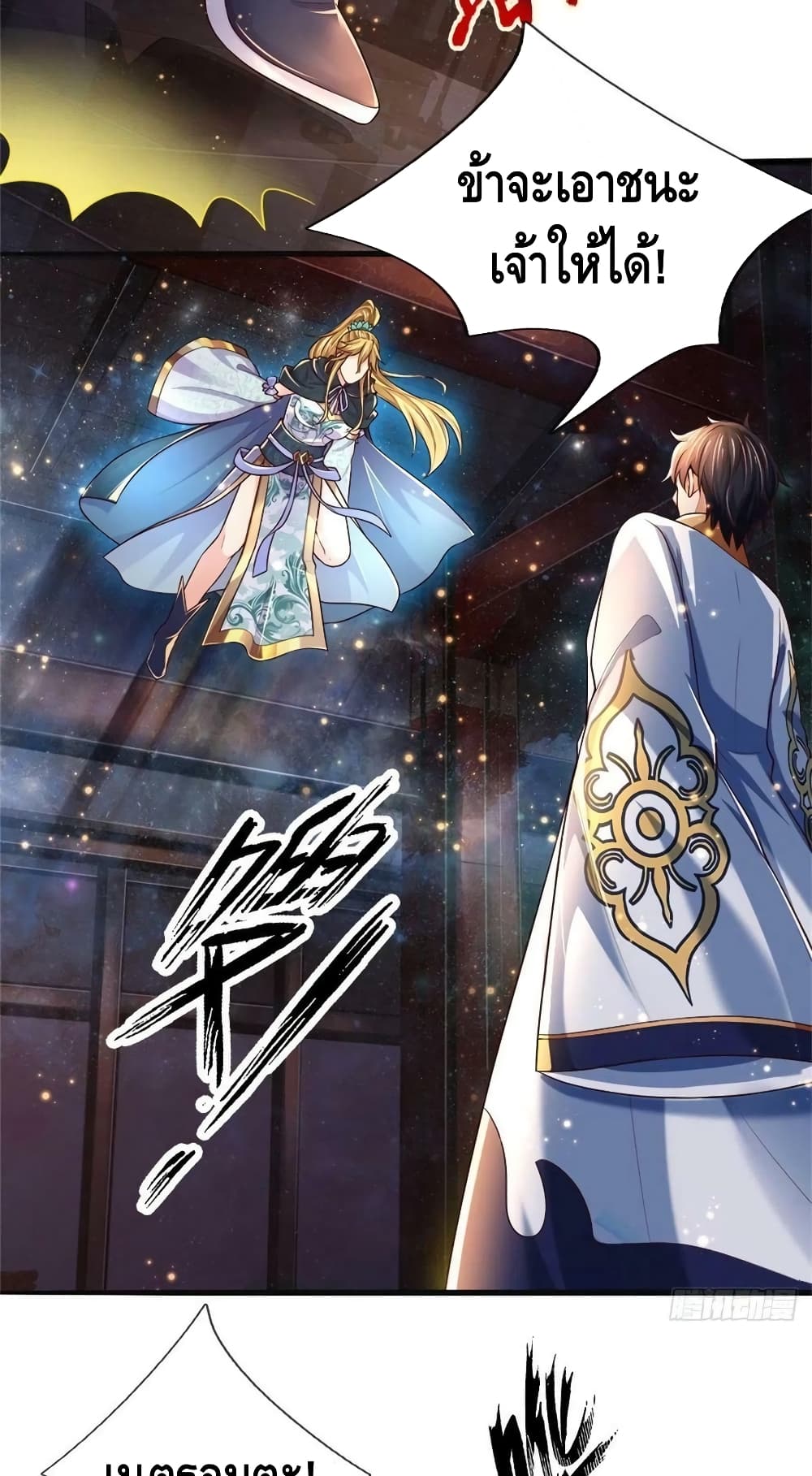 Opening to Supreme Dantian page 3