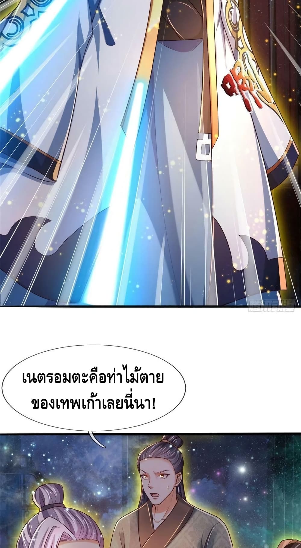 Opening to Supreme Dantian page 6