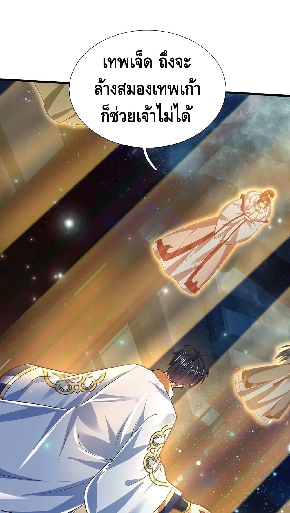 Opening to Supreme Dantian page 2
