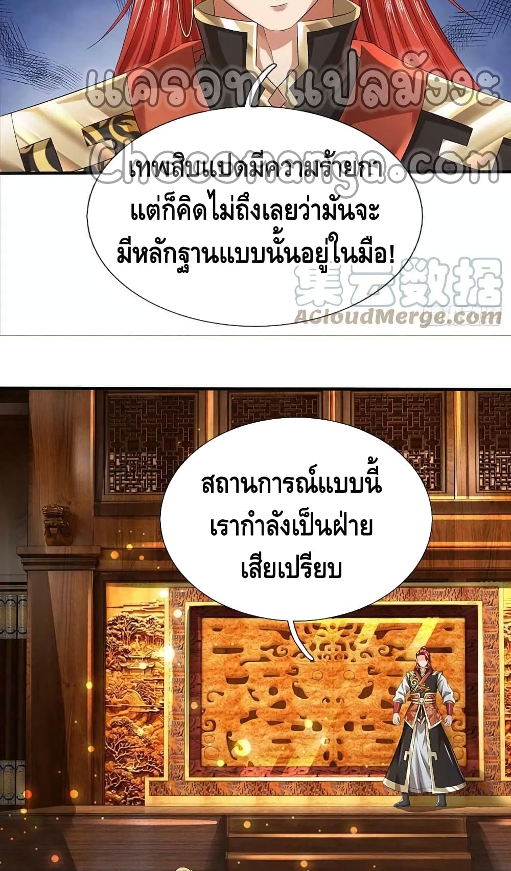 Opening to Supreme Dantian page 5