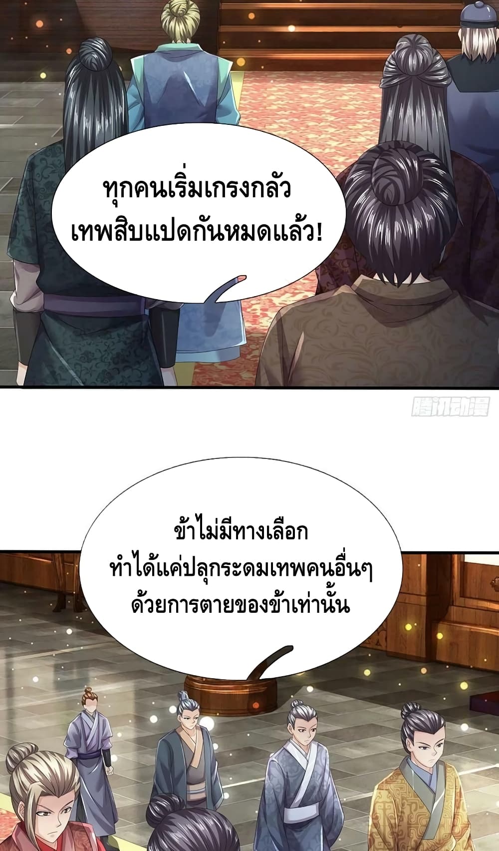 Opening to Supreme Dantian page 6